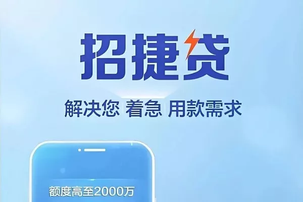 招商银行招捷贷.webp