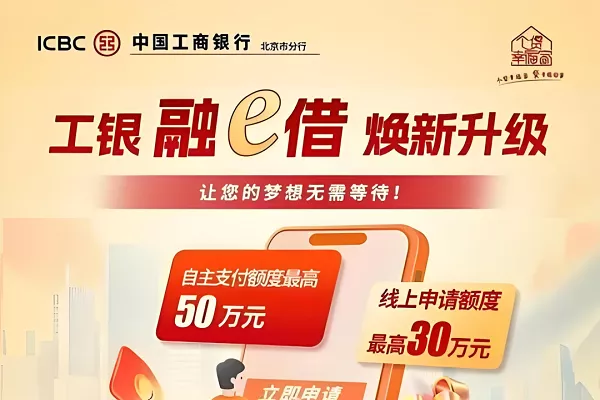 工银融e借.webp