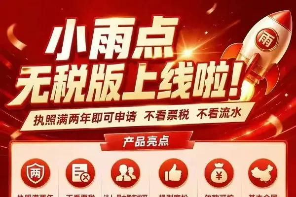 小雨点网贷.webp