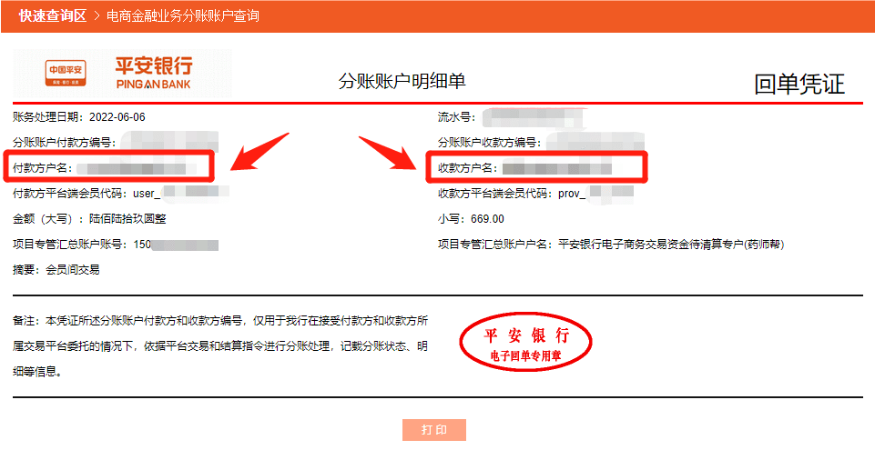 平安商户需提前绑定药店对公账户.png