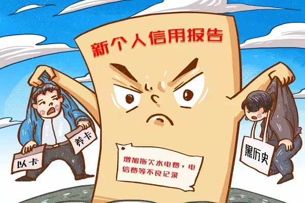 个人征信6大红点.webp