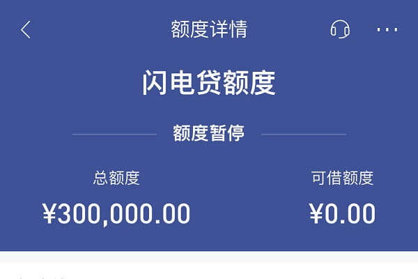 招商银行闪电贷关闭授信额度.jpg