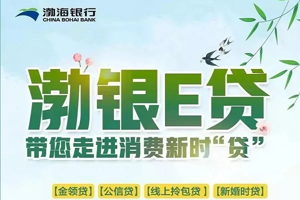 渤海银行对公贷款.webp
