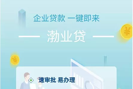 渤海银行渤业贷.webp
