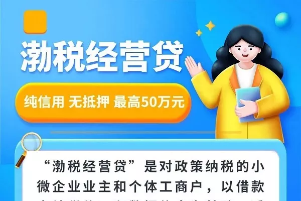 渤海银行渤税贷.webp