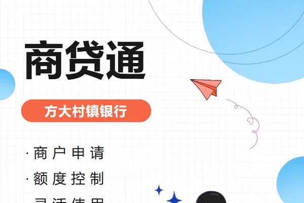 内蒙古银行商贷通.webp