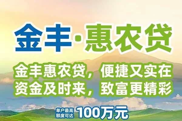 内蒙古农商银行惠农贷.webp