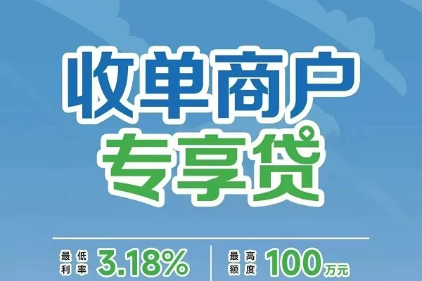 内蒙古农商银行收单商户贷.webp