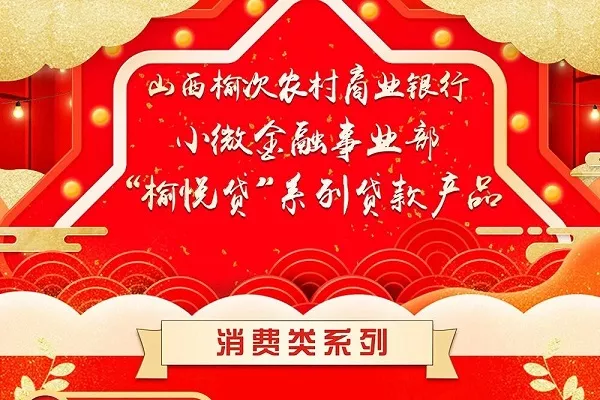 榆悦贷.webp