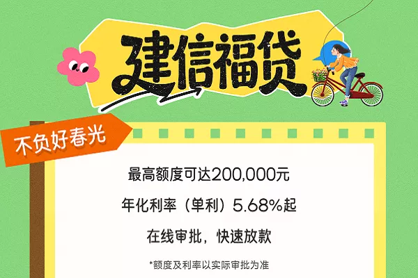 建信福贷.webp