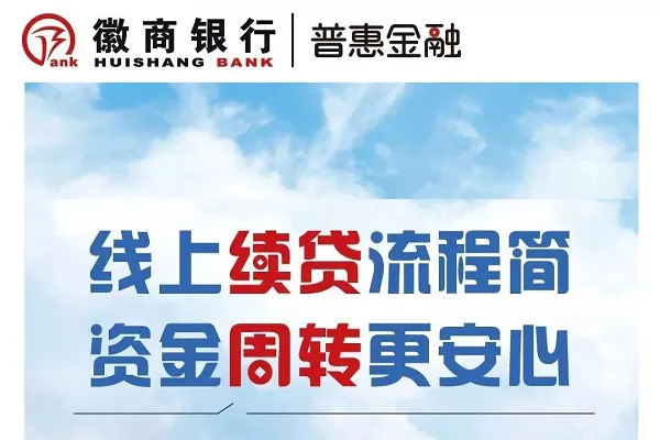 徽享薪易贷无本续贷.webp