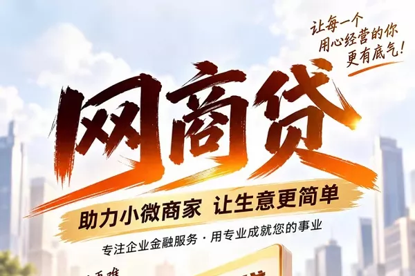 网商贷.webp